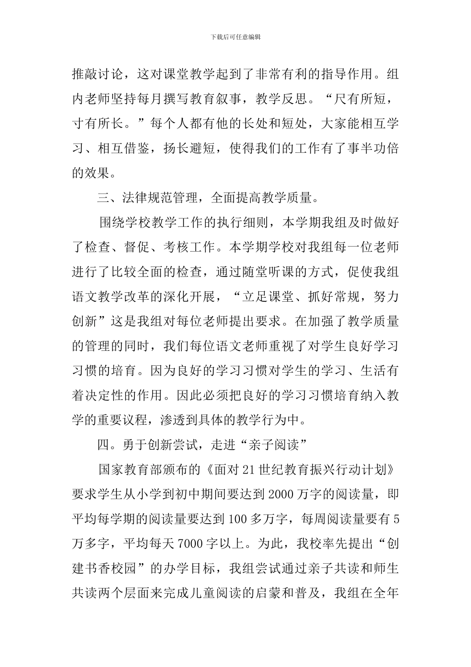 一年级语文教研组工作总结_第2页