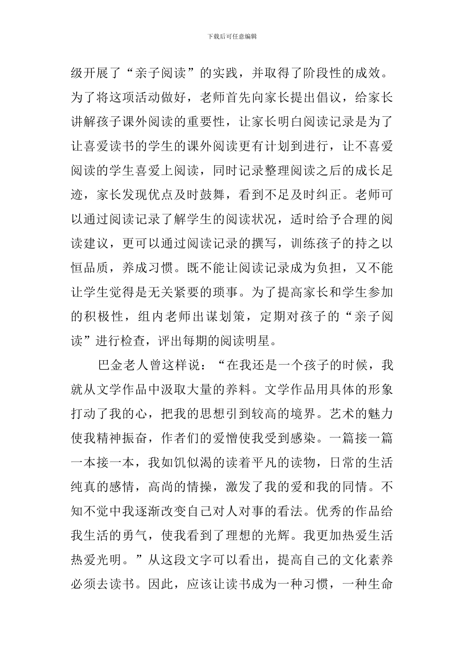 一年级语文教研组工作总结_第3页