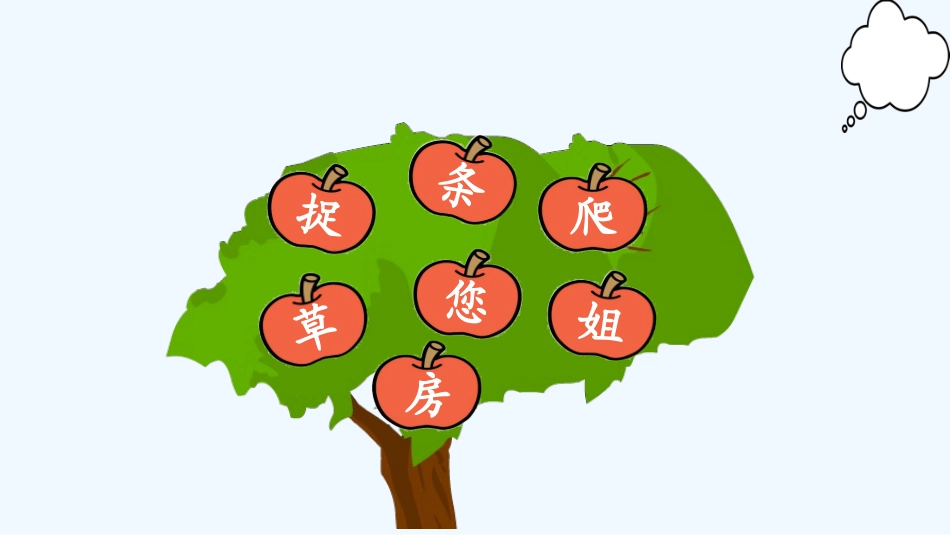 (部编)人教语文2011课标版一年级下册《小壁虎借尾巴》-(2)_第2页