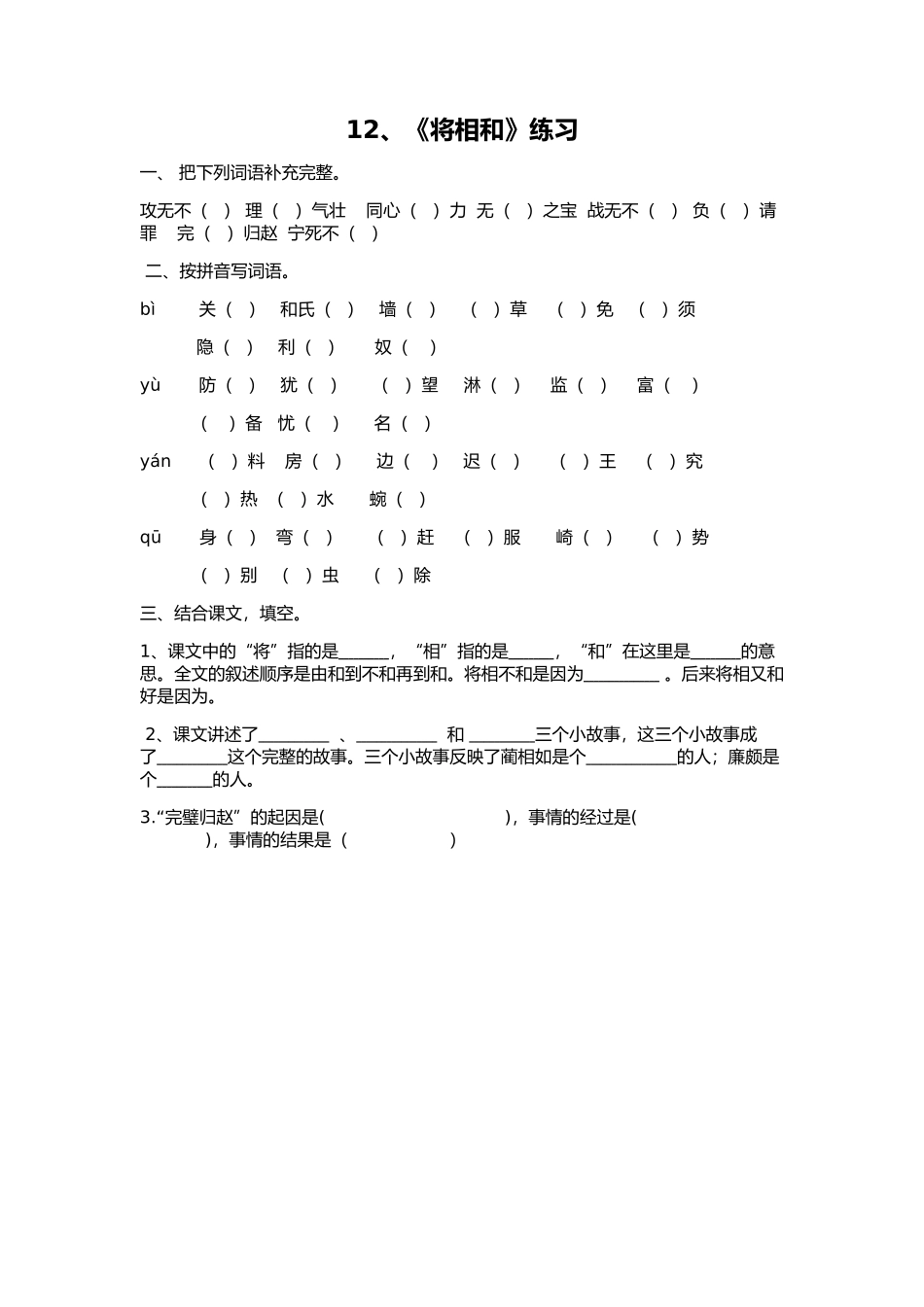 18-将相和_第1页