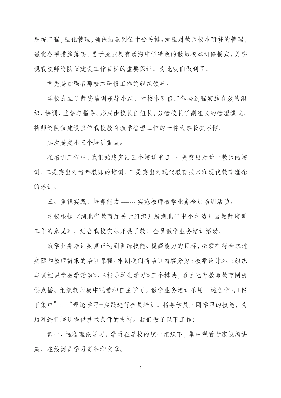 土城镇中心学校2017年度教师网络学习工作总结_第2页