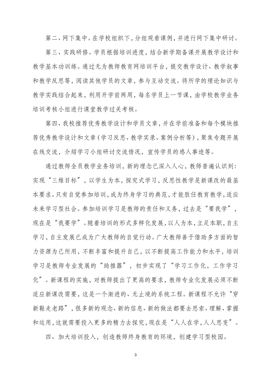 土城镇中心学校2017年度教师网络学习工作总结_第3页