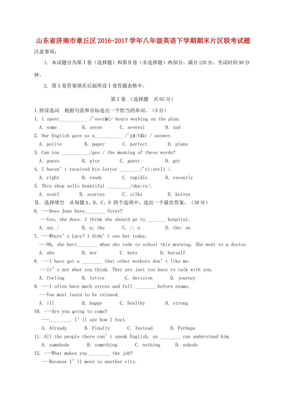 山东省济南市章丘区 八年级英语下学期期末片区联考试卷_第1页