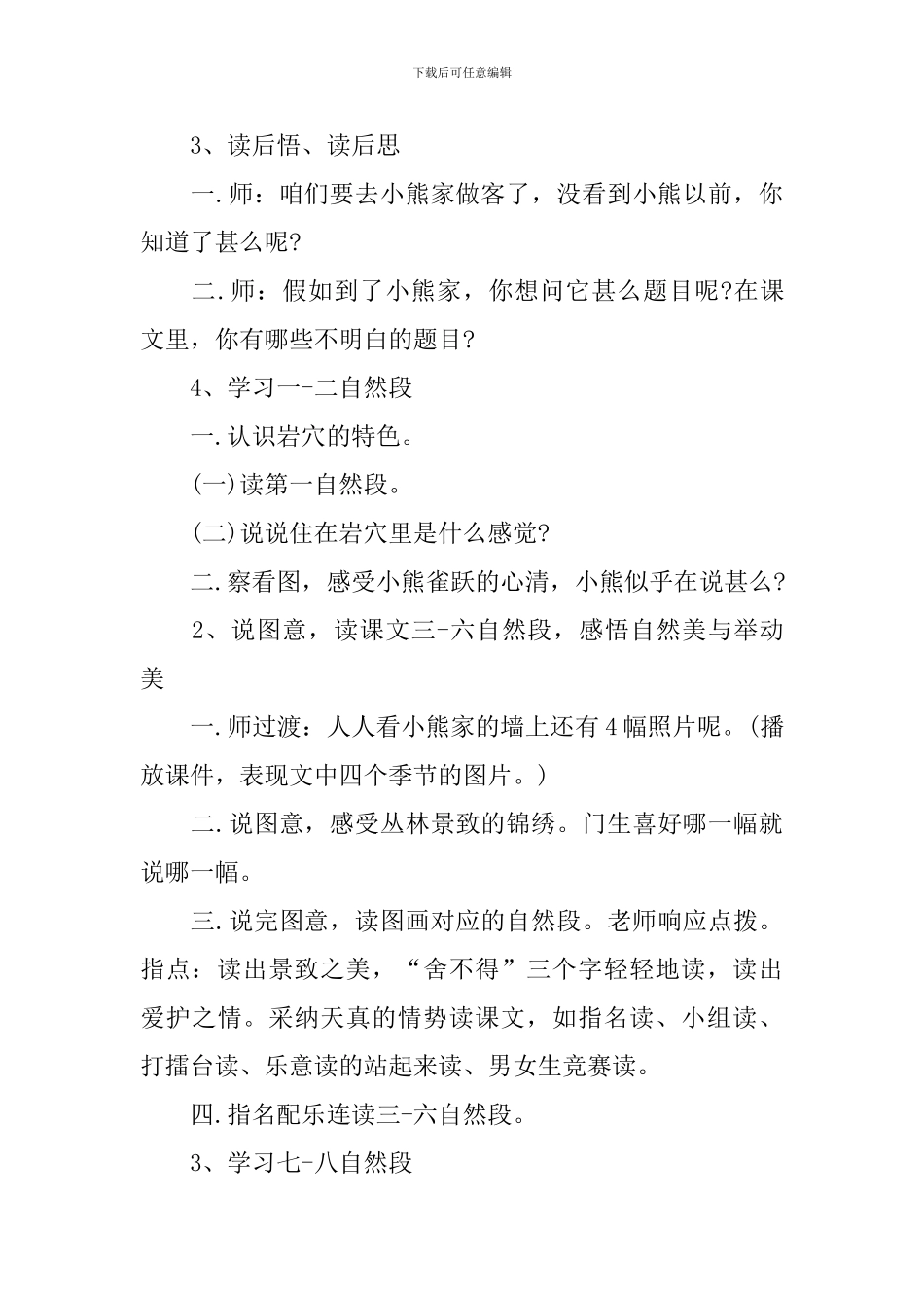 一年级语文授课教案板书_第3页