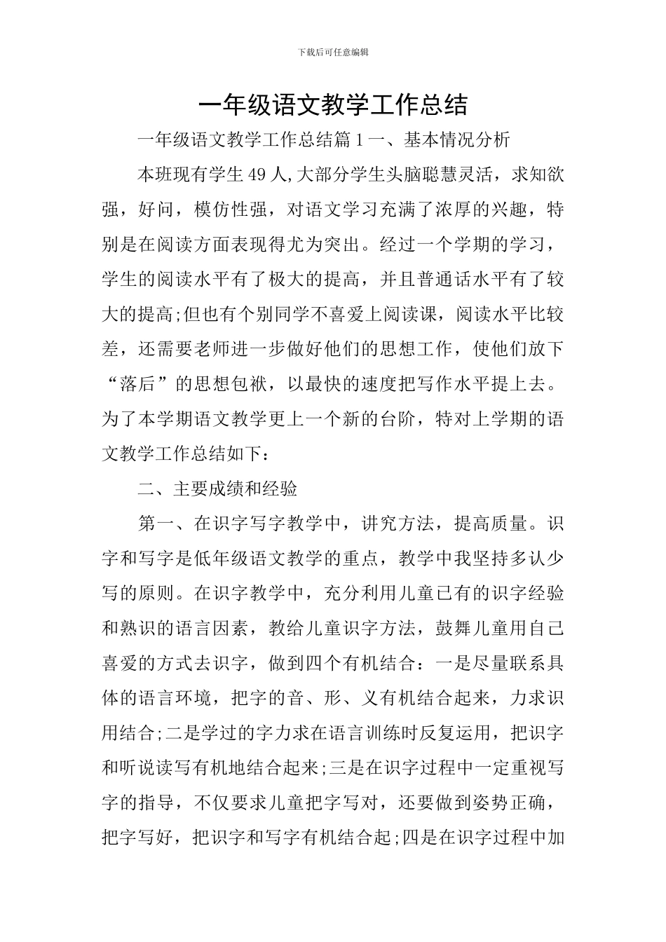 一年级语文教学工作总结_第1页
