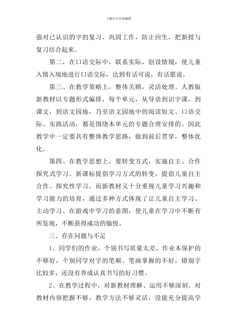 一年级语文教学工作总结_第2页