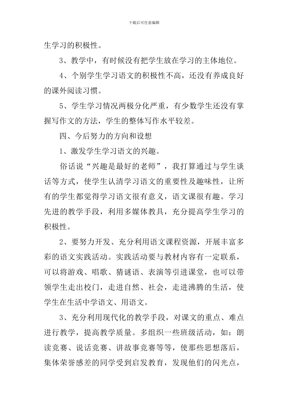 一年级语文教学工作总结_第3页