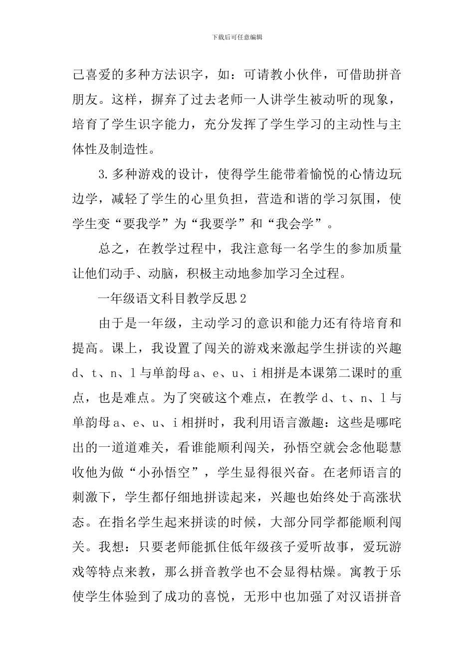 一年级语文科目教学反思_第2页