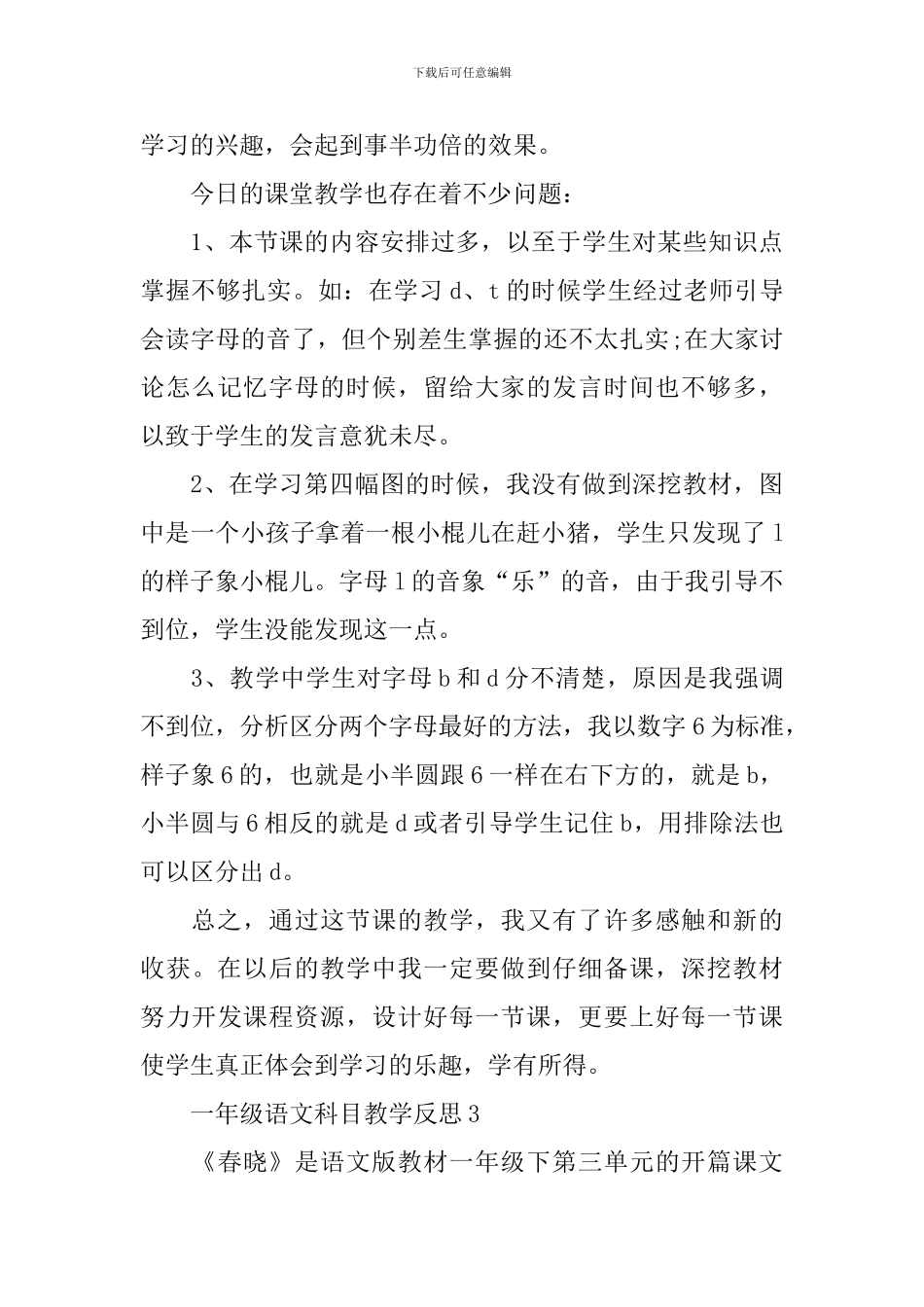 一年级语文科目教学反思_第3页