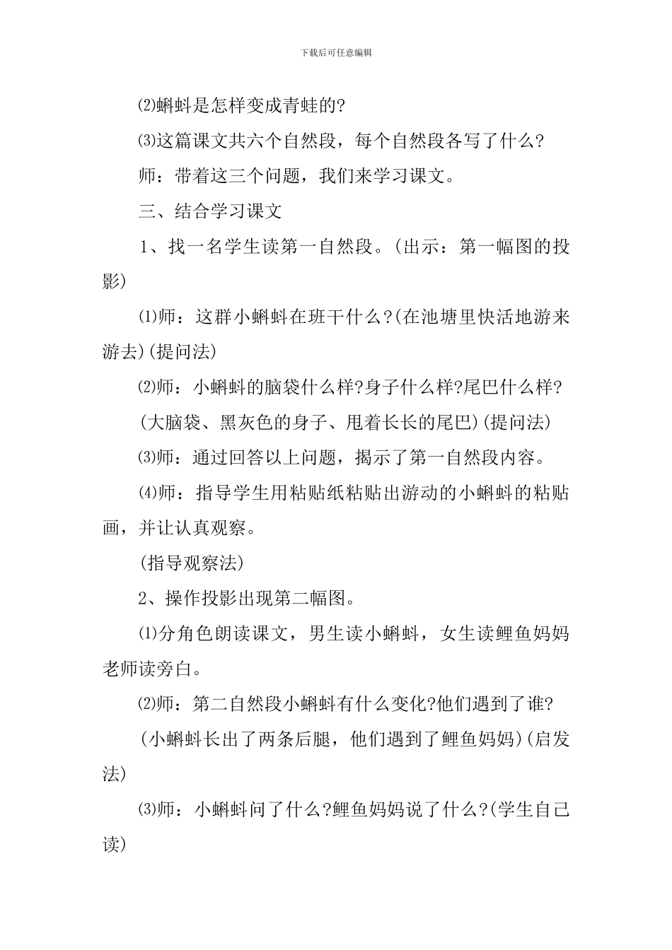 一年级语文新课标授课教案2024年教师必备_第2页