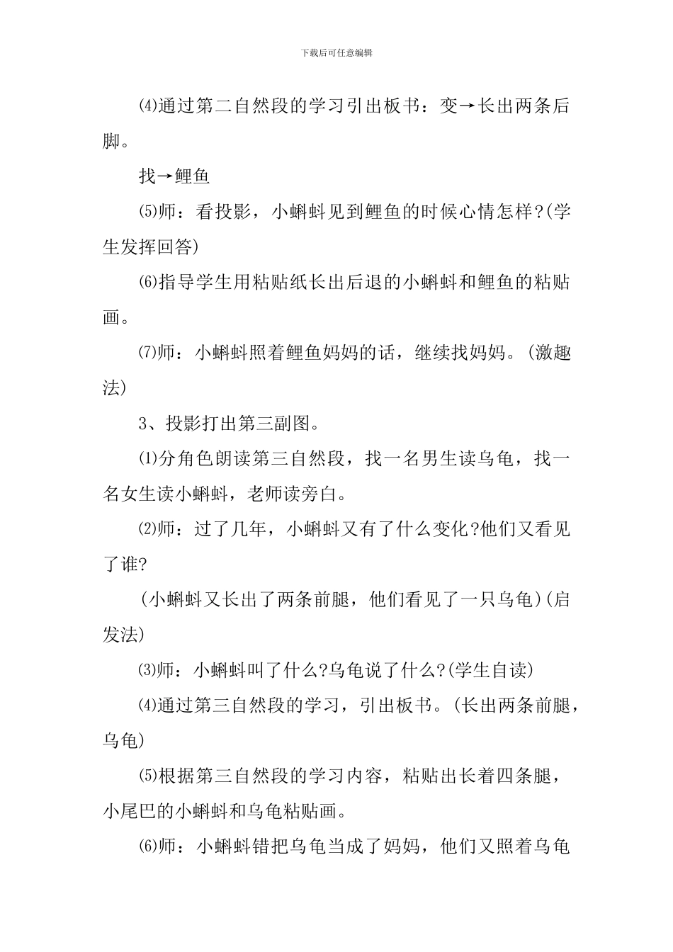 一年级语文新课标授课教案2024年教师必备_第3页