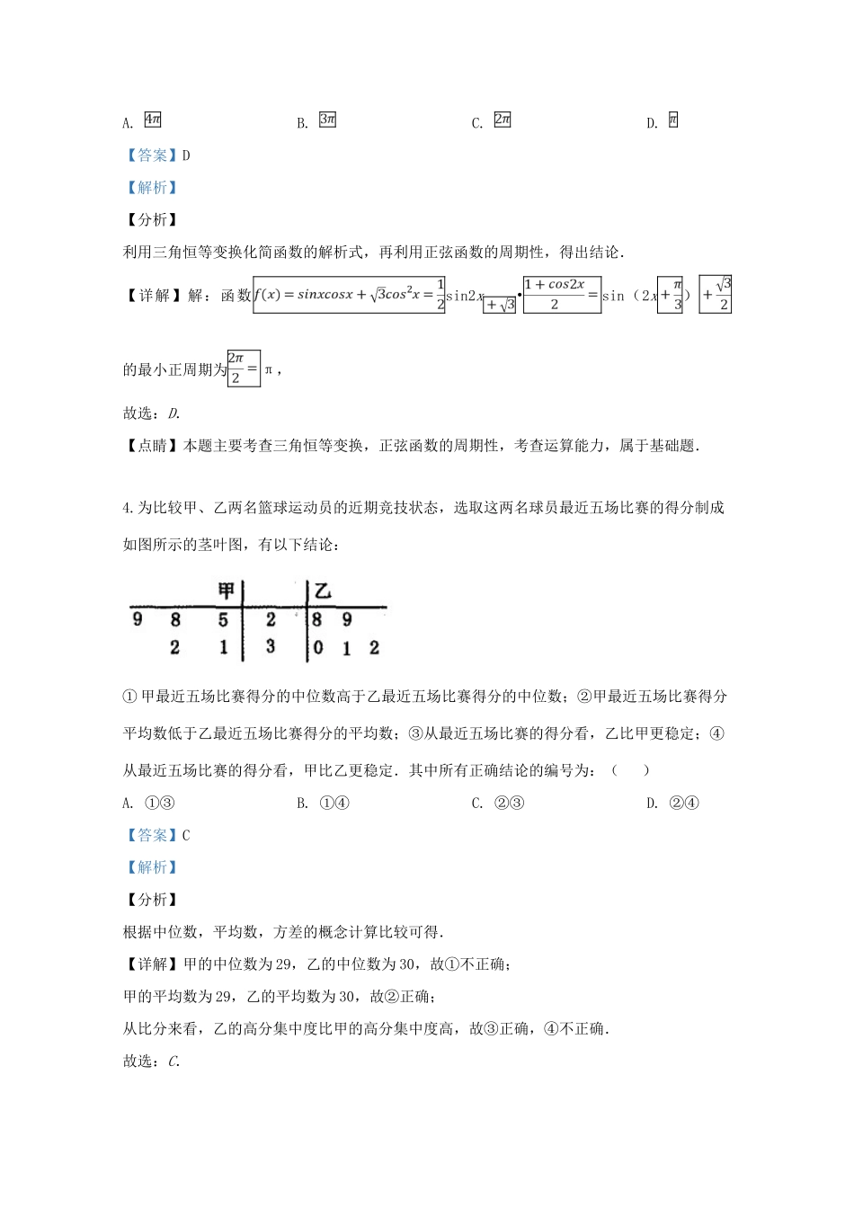 山东省泰安市高三数学第二轮复习质量检测试卷 文试卷_第2页