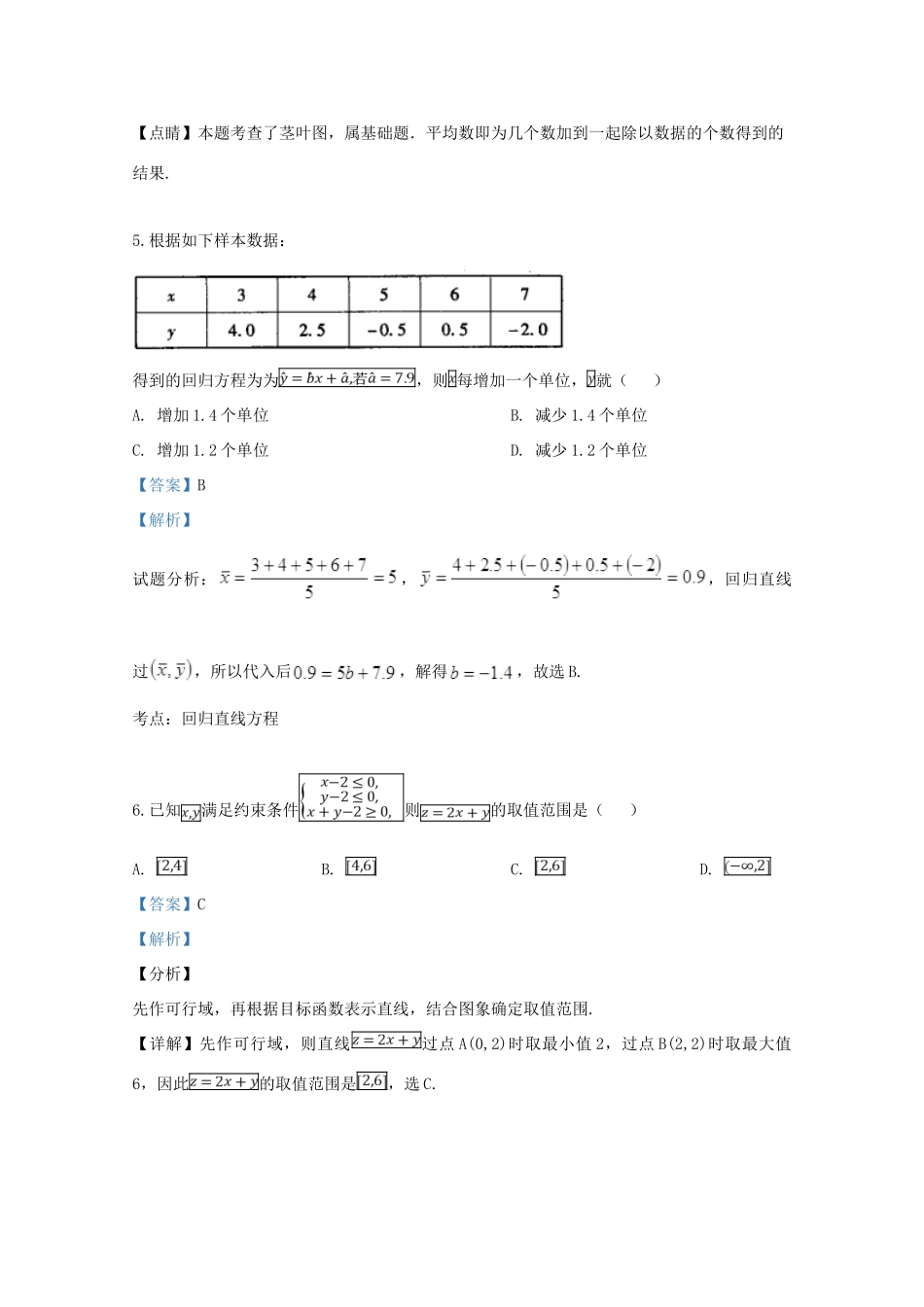 山东省泰安市高三数学第二轮复习质量检测试卷 文试卷_第3页