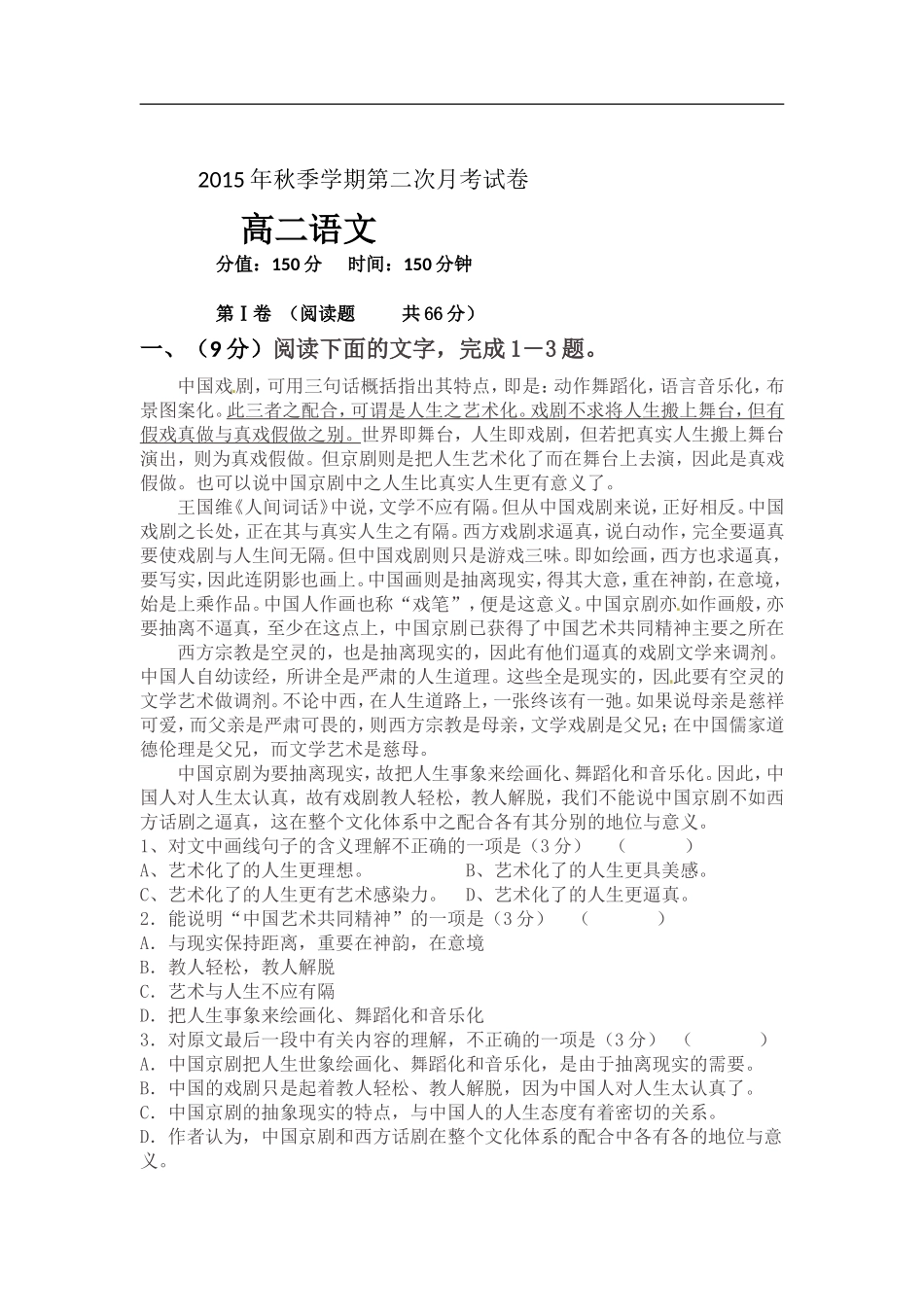 安徽省舒城县龙河中学2015-2016学年高二上学期第二次月考语文试题_第1页
