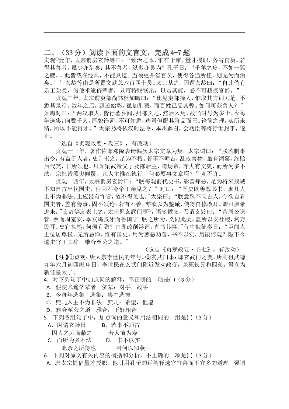 安徽省舒城县龙河中学2015-2016学年高二上学期第二次月考语文试题_第2页