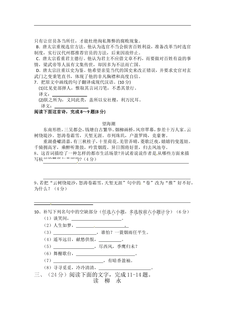 安徽省舒城县龙河中学2015-2016学年高二上学期第二次月考语文试题_第3页
