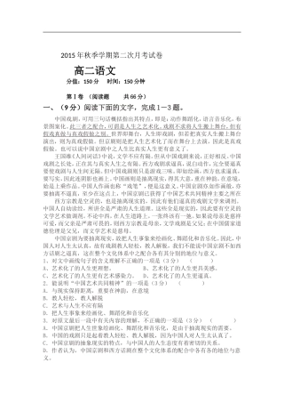 安徽省舒城县龙河中学2015-2016学年高二上学期第二次月考语文试题