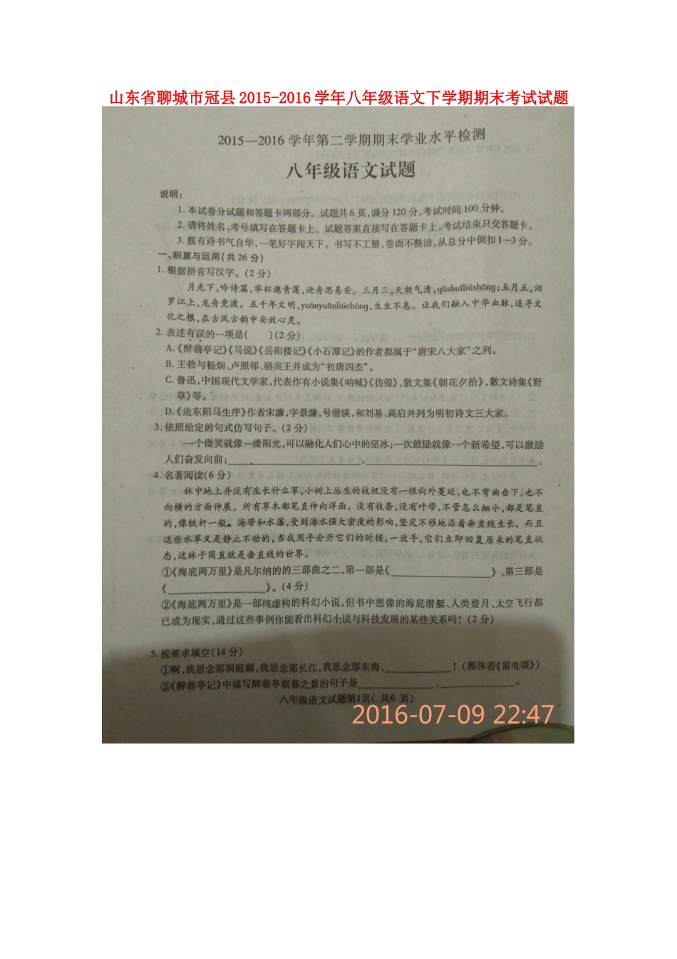 山东省聊城市冠县 八年级语文下学期期末考试试卷新人教版试卷_第1页