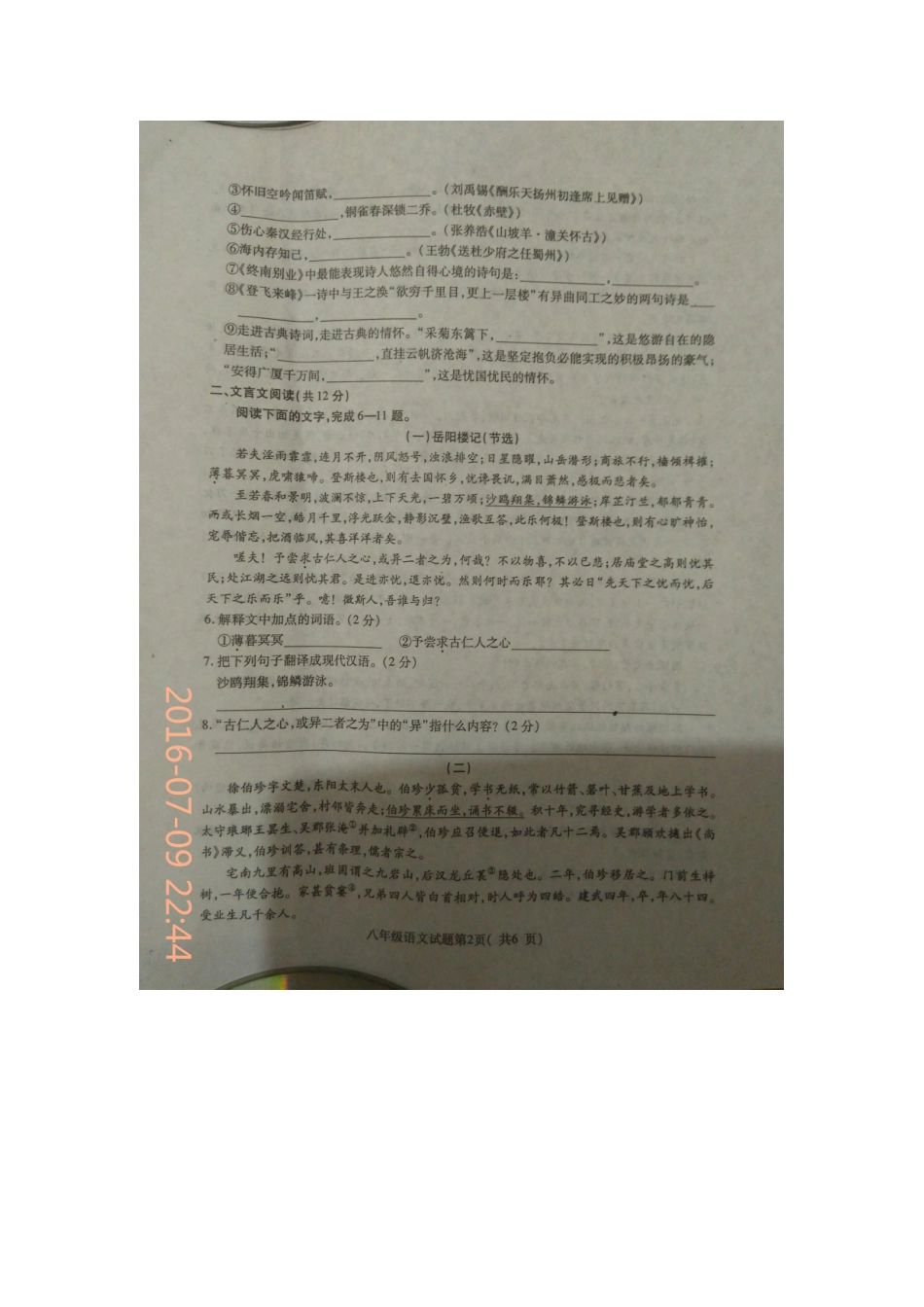 山东省聊城市冠县 八年级语文下学期期末考试试卷新人教版试卷_第2页