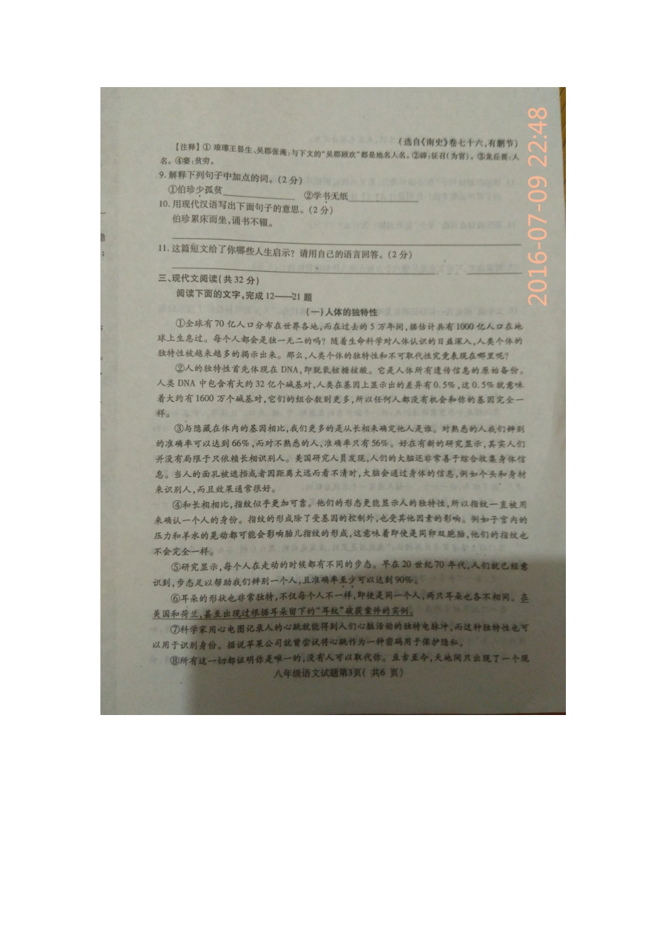 山东省聊城市冠县 八年级语文下学期期末考试试卷新人教版试卷_第3页
