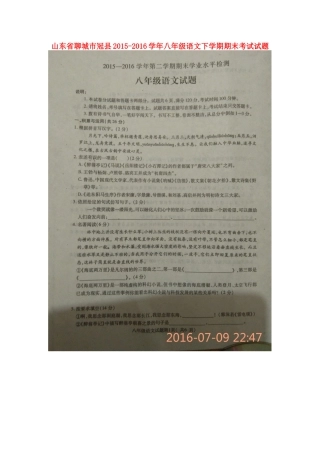 山东省聊城市冠县 八年级语文下学期期末考试试卷新人教版试卷