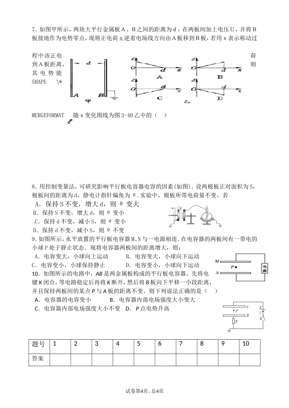 静电场综合复习卷-测试卷精选含各个知识点含答案_第2页