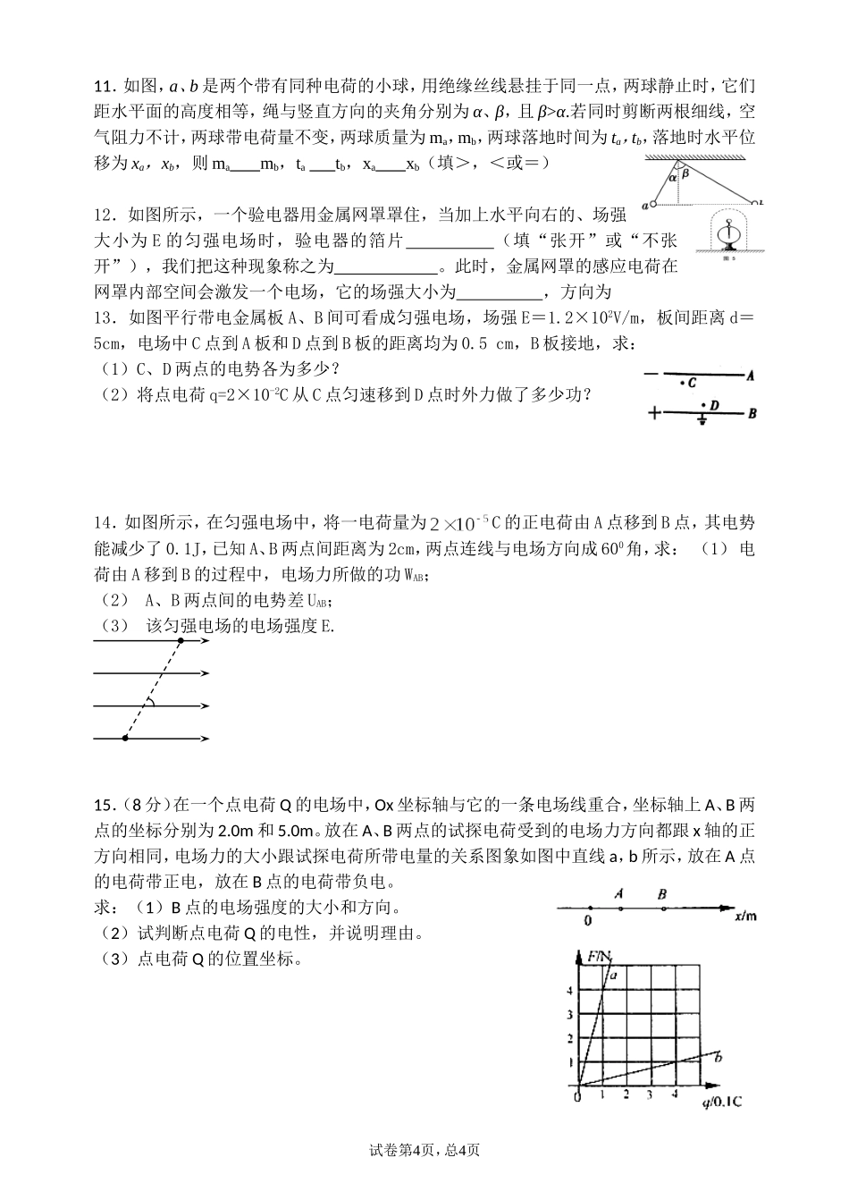 静电场综合复习卷-测试卷精选含各个知识点含答案_第3页