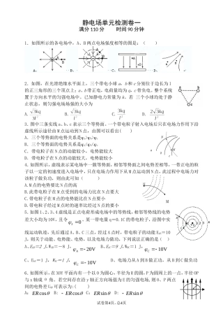 静电场综合复习卷-测试卷精选含各个知识点含答案