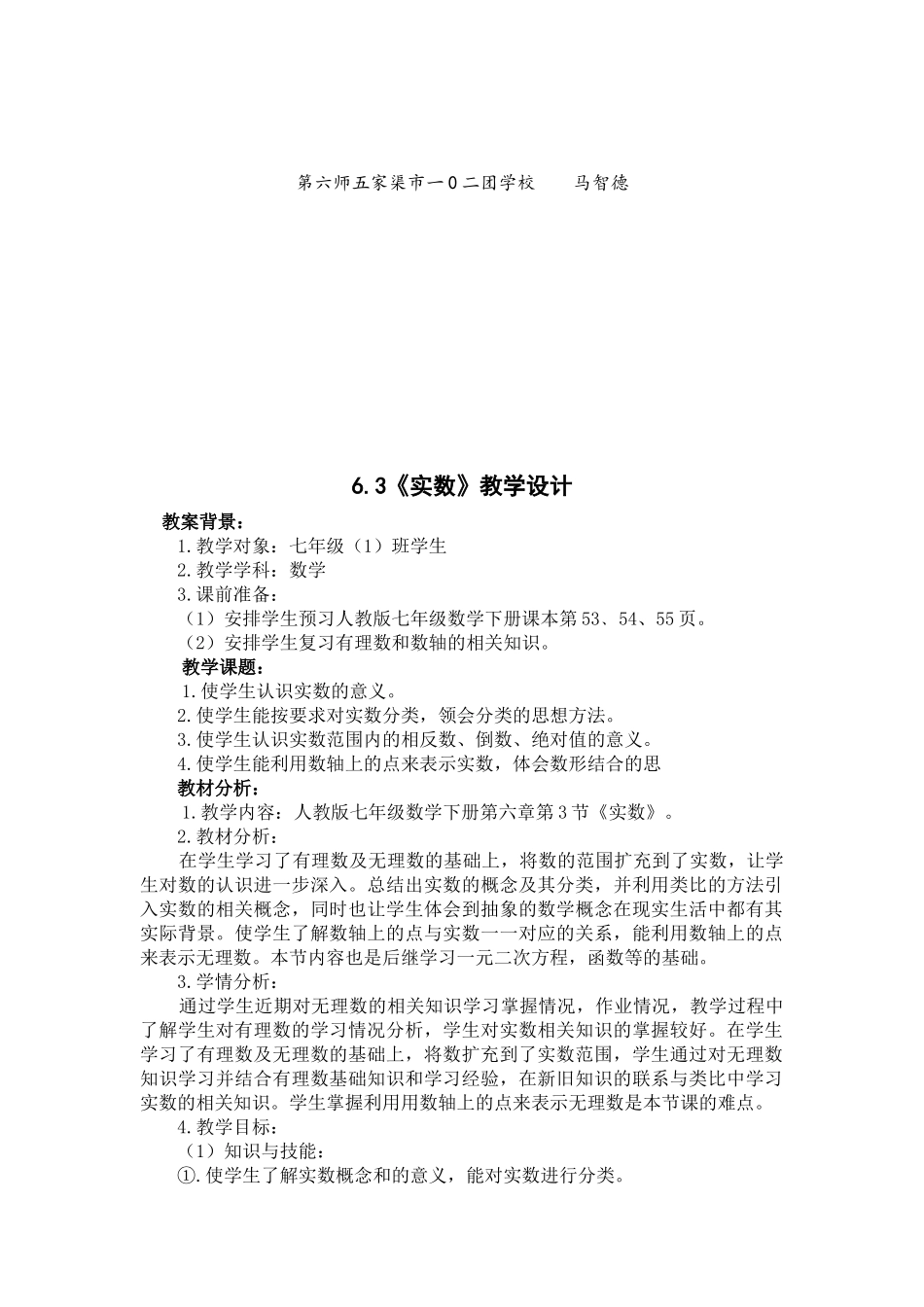 6.3《实数》教学设计_第2页