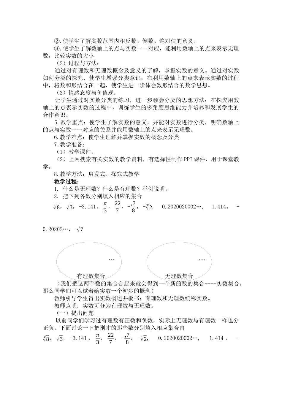 6.3《实数》教学设计_第3页