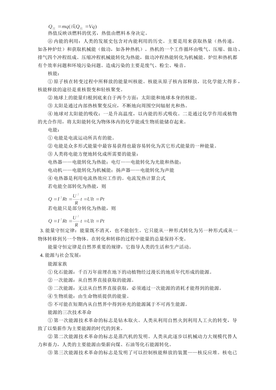 华东师大版初三物理总复习七 能量转化及守恒定律试卷_第2页
