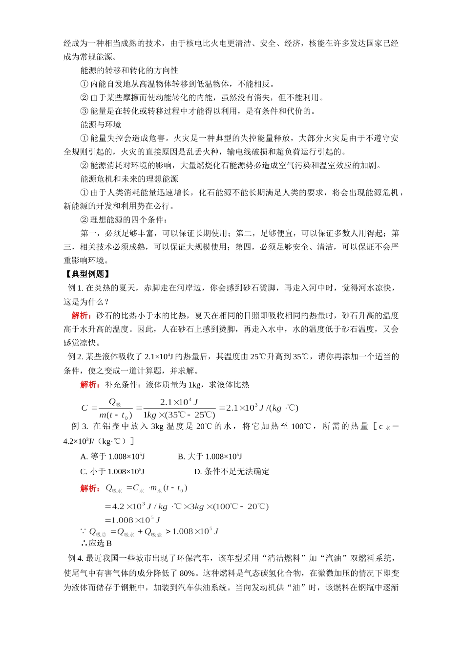 华东师大版初三物理总复习七 能量转化及守恒定律试卷_第3页