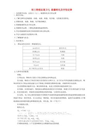 华东师大版初三物理总复习七 能量转化及守恒定律试卷