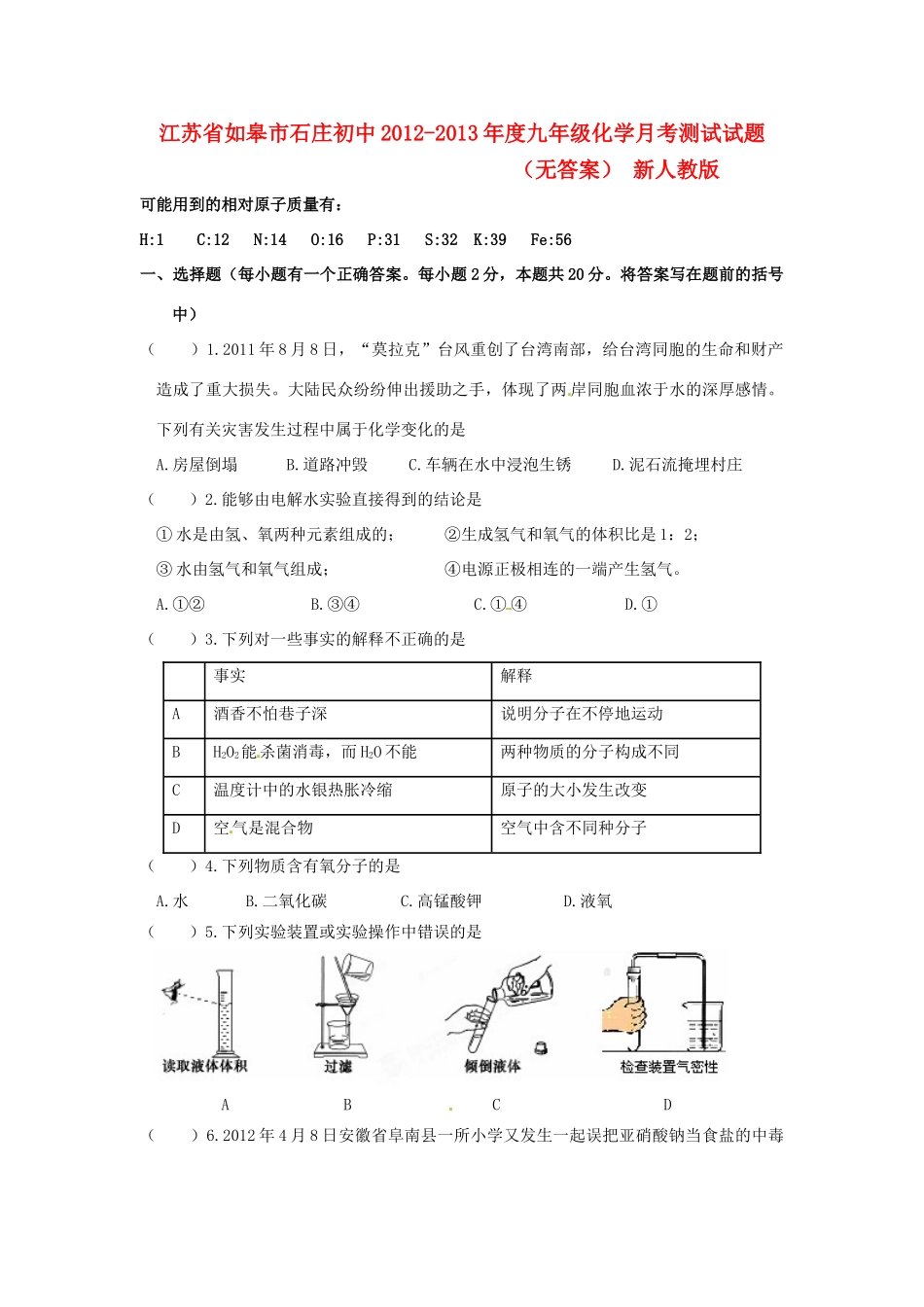 九年级化学月考测试试卷 新人教版试卷_第1页