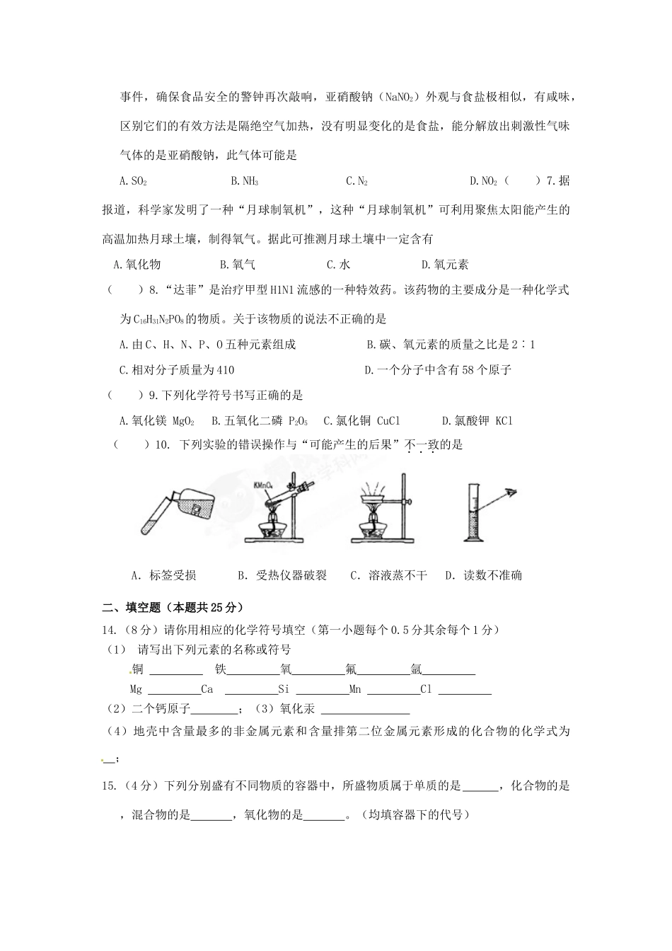 九年级化学月考测试试卷 新人教版试卷_第2页