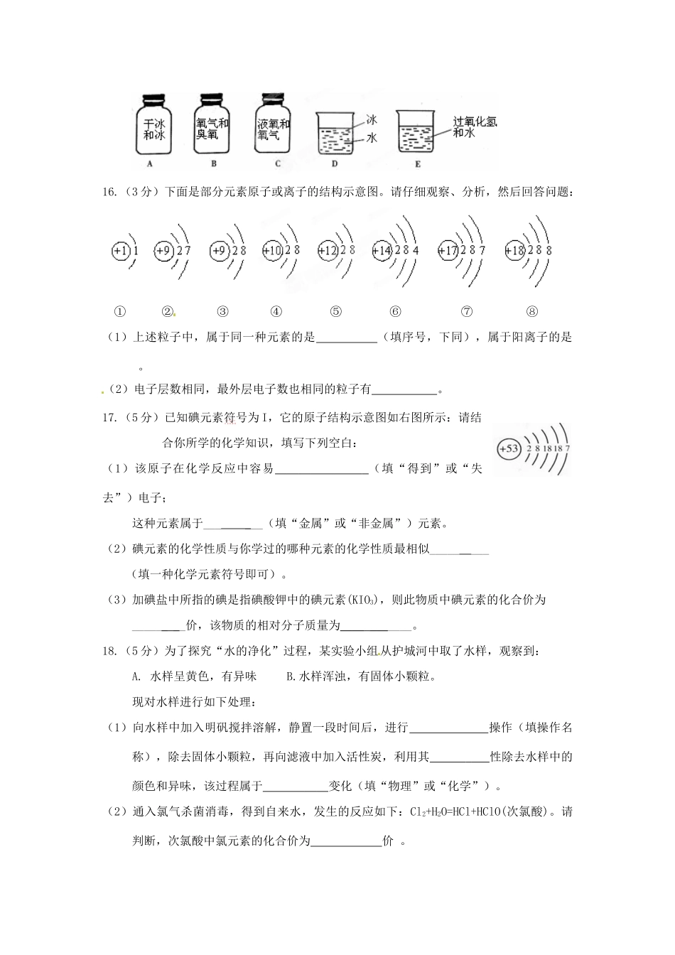九年级化学月考测试试卷 新人教版试卷_第3页