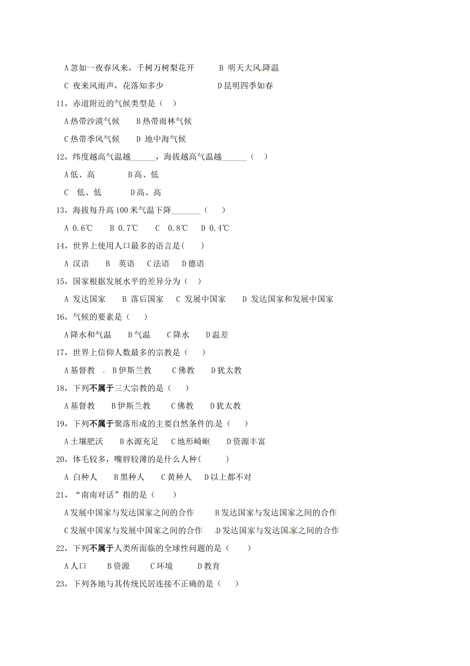 安徽省六安市七年级地理上学期期末试卷_第2页