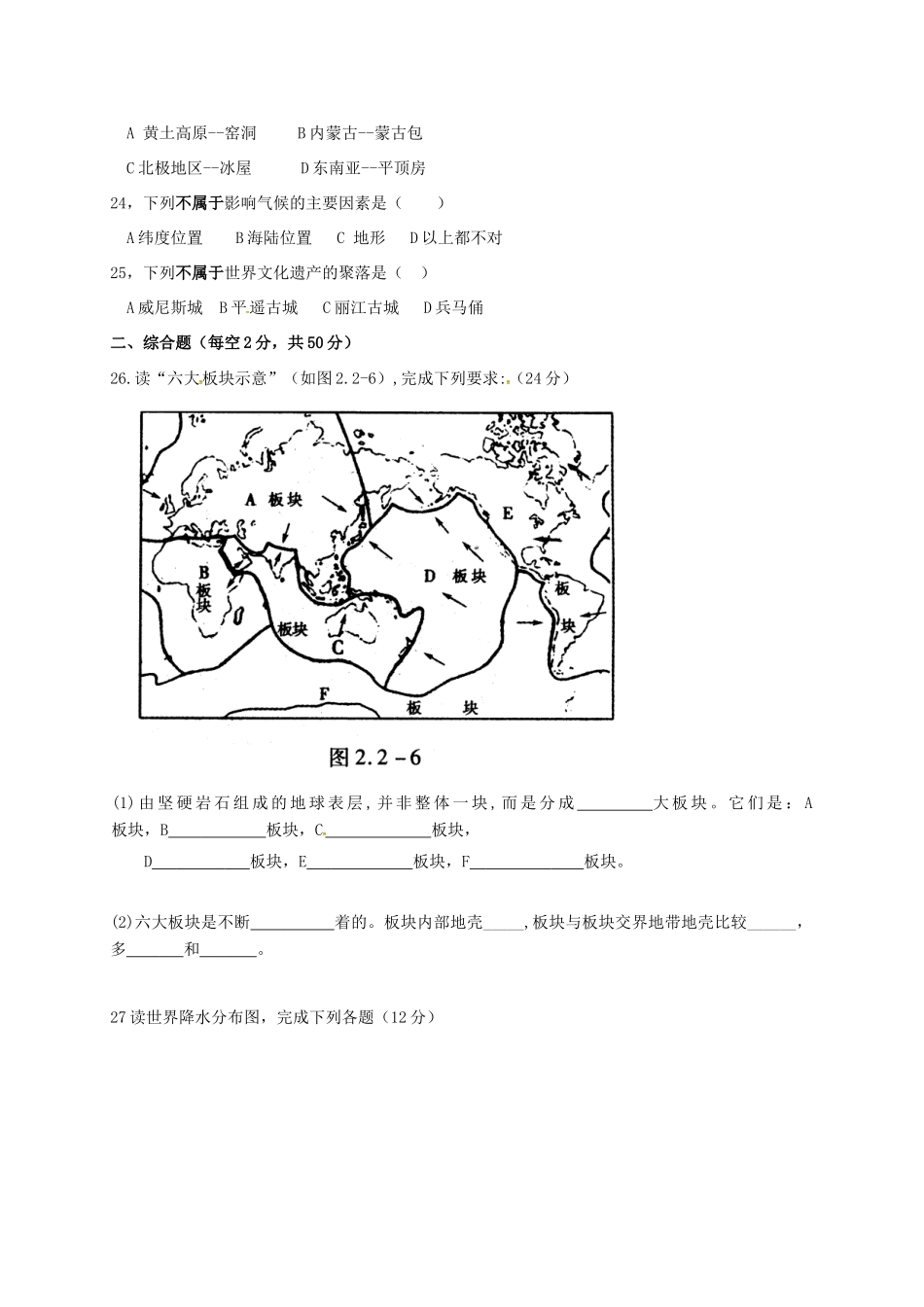 安徽省六安市七年级地理上学期期末试卷_第3页