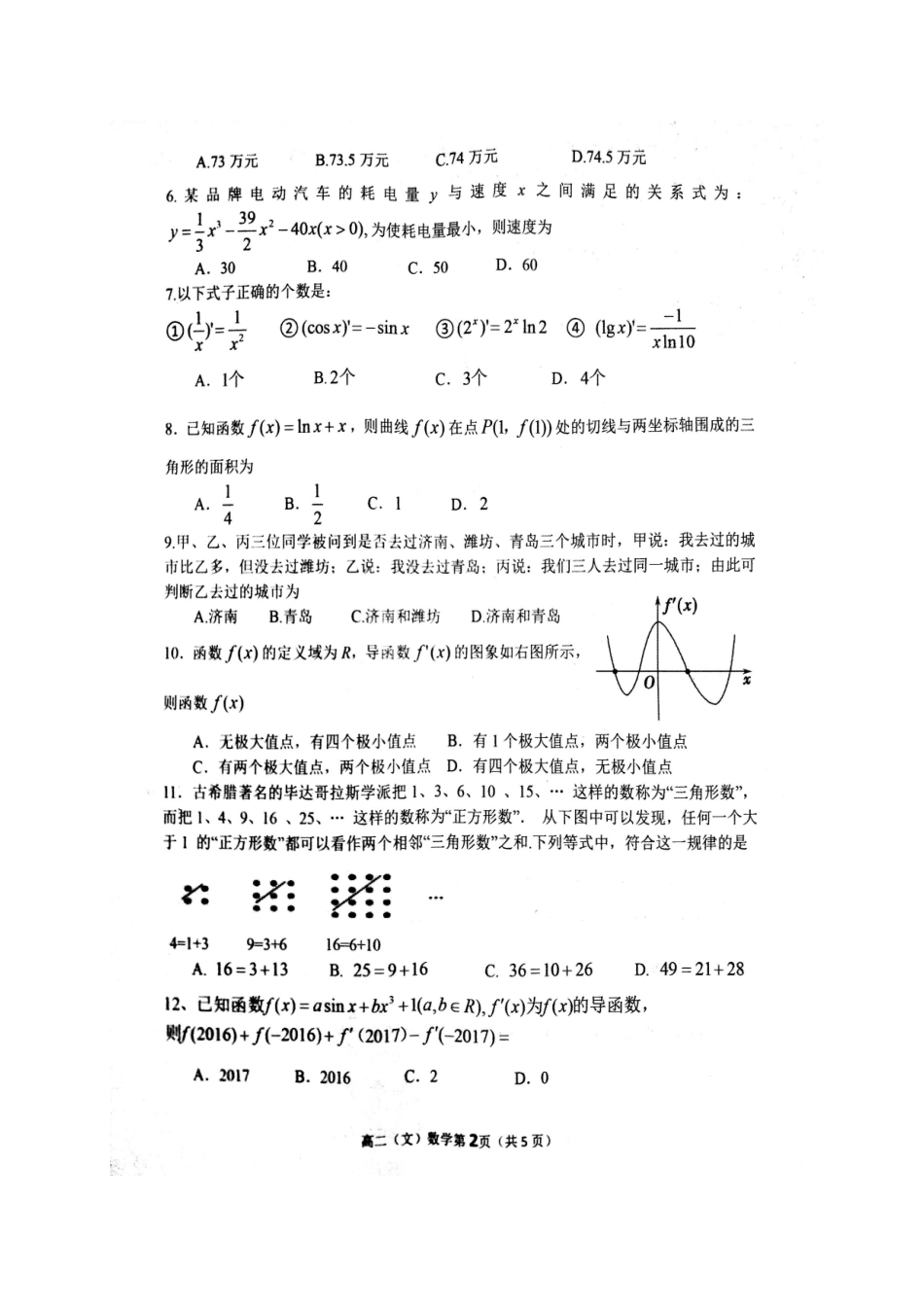 山东省寿光市 高二数学下学期期中试卷 文(扫描版，无答案)试卷_第2页