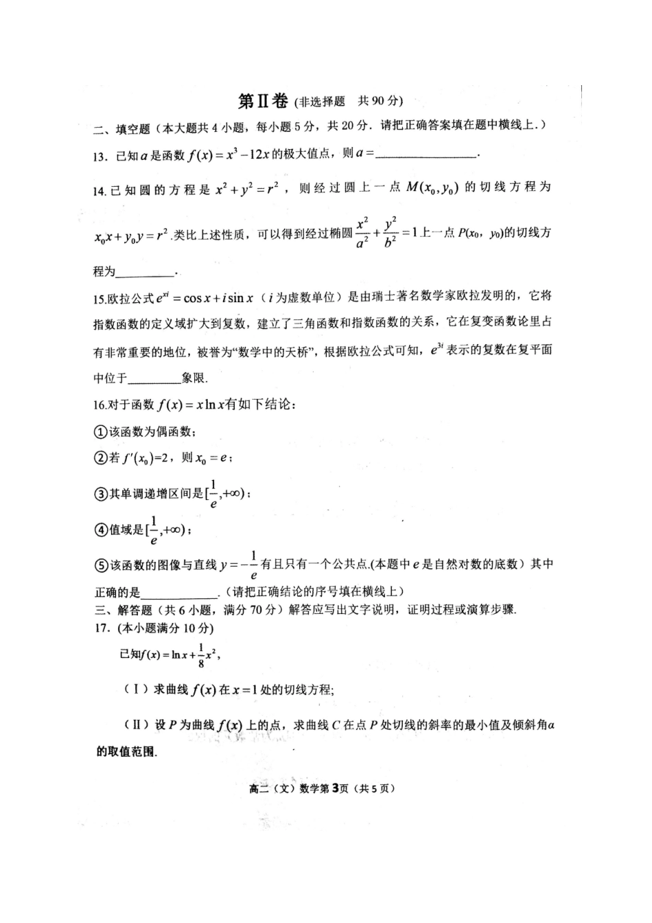 山东省寿光市 高二数学下学期期中试卷 文(扫描版，无答案)试卷_第3页