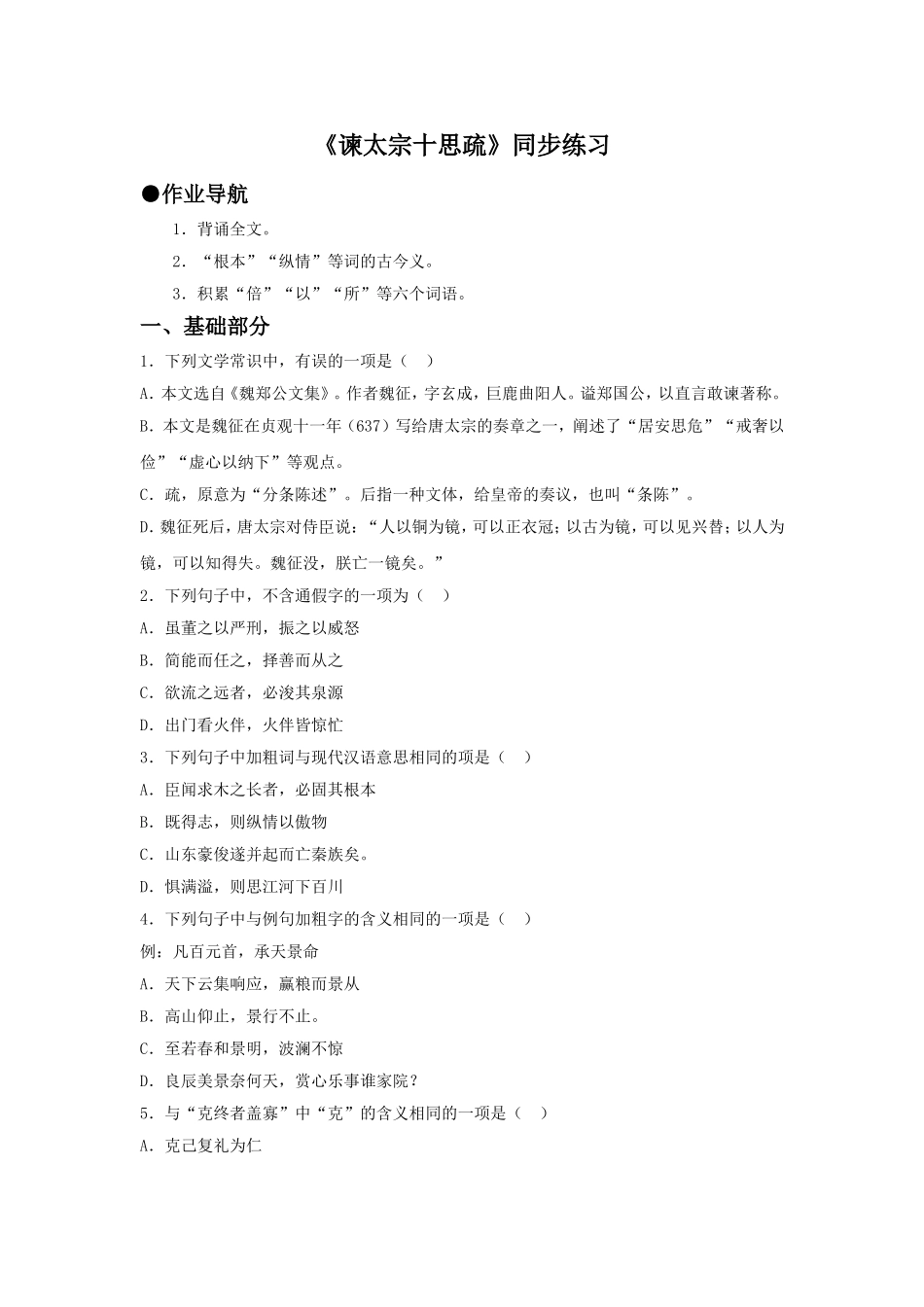 《谏太宗十思疏》同步练习1_第1页