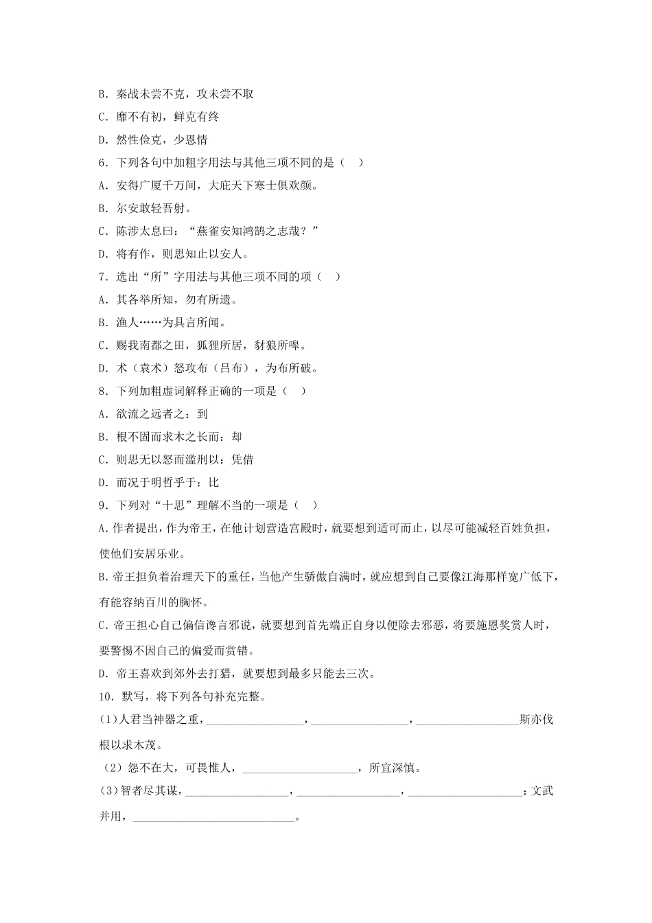 《谏太宗十思疏》同步练习1_第2页
