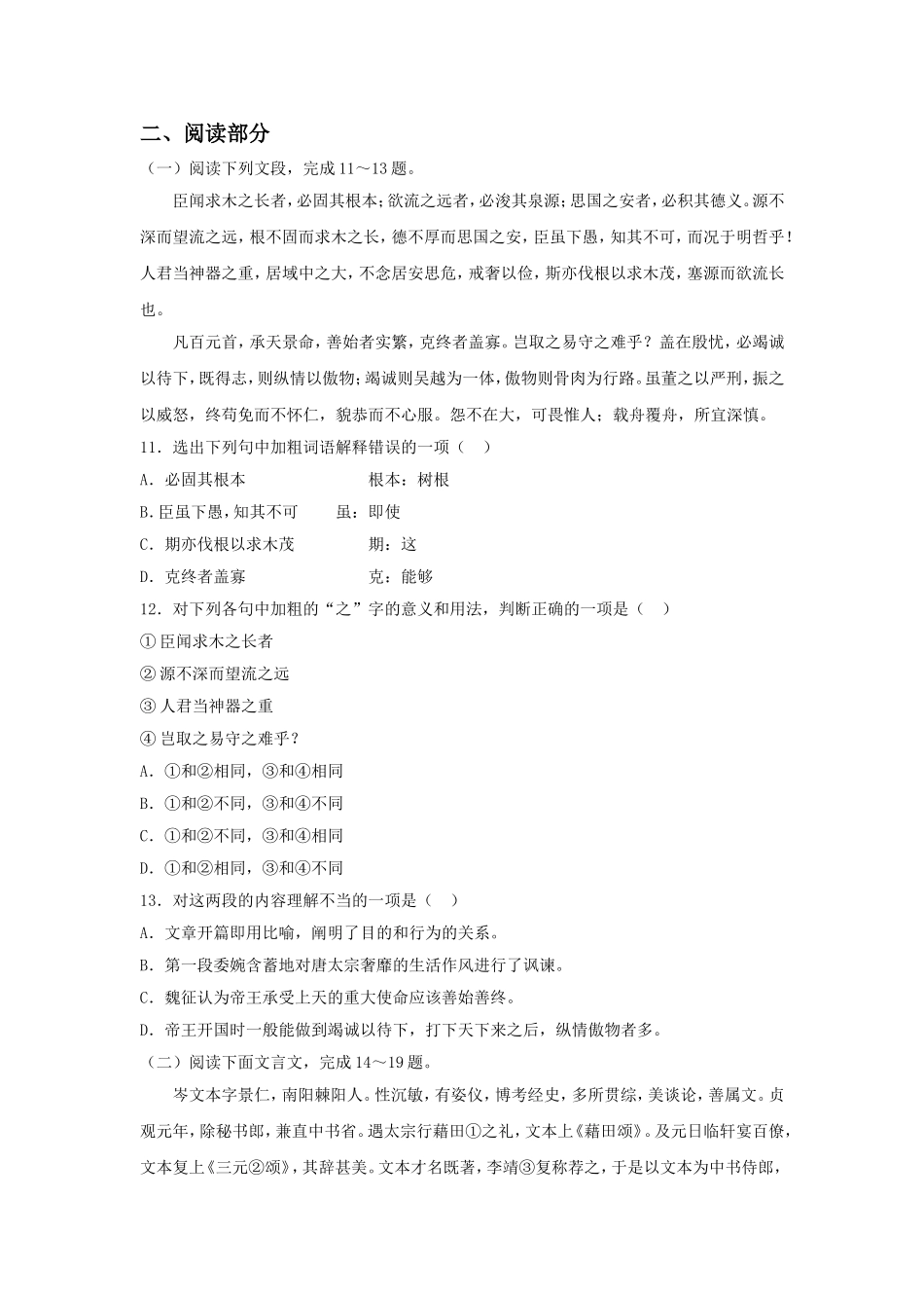 《谏太宗十思疏》同步练习1_第3页