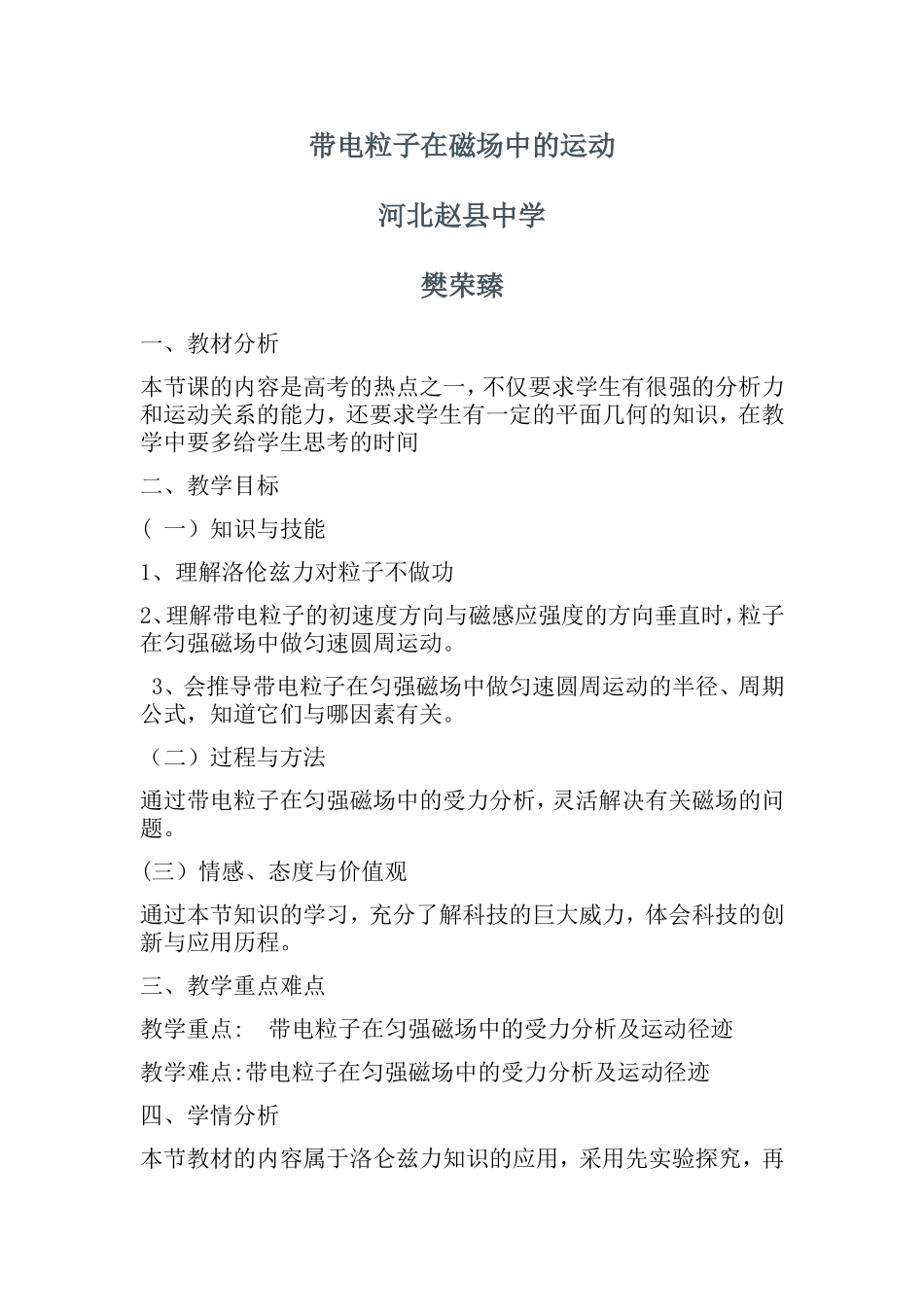 四、磁场对运动电荷的作用_第1页