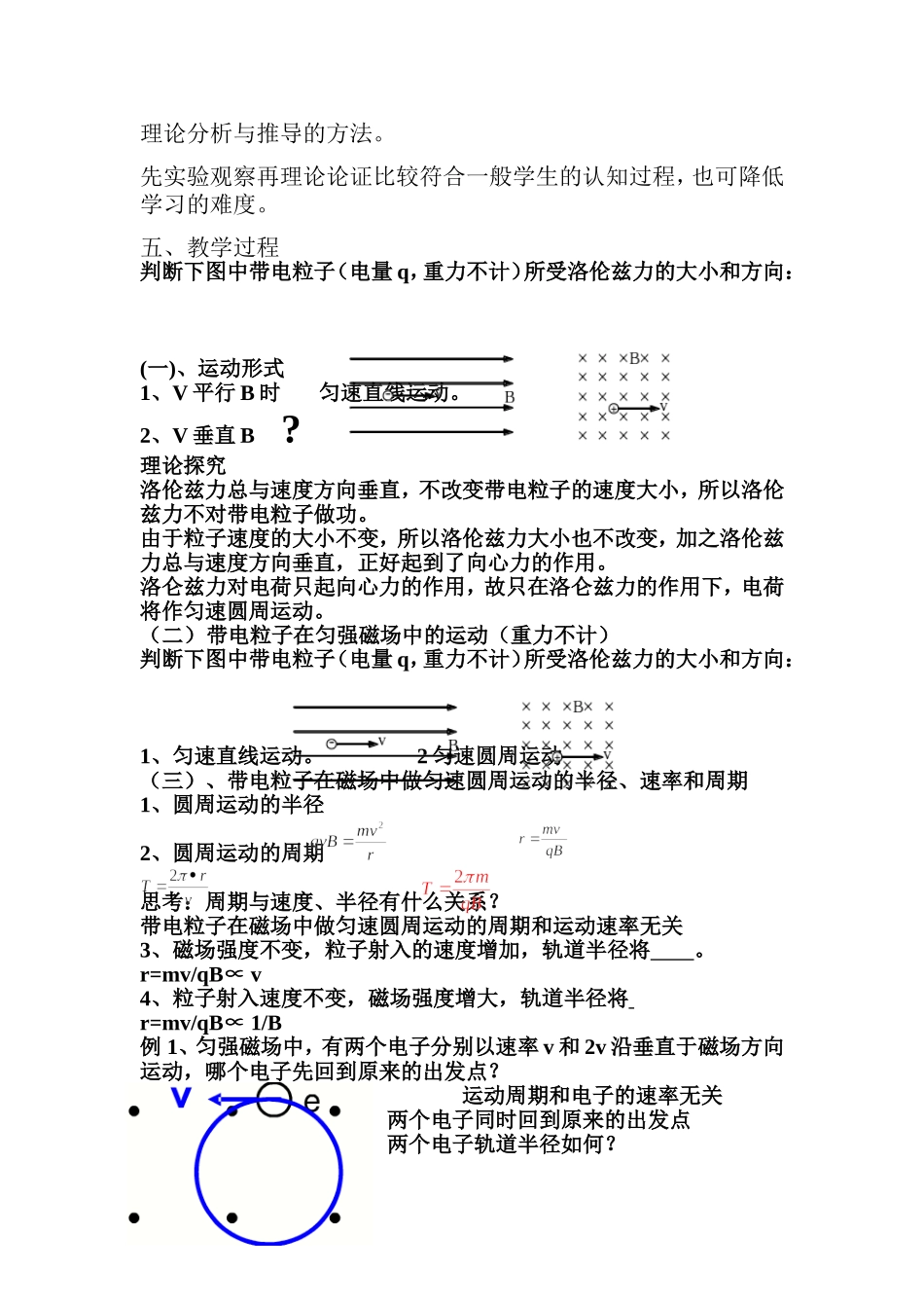 四、磁场对运动电荷的作用_第2页