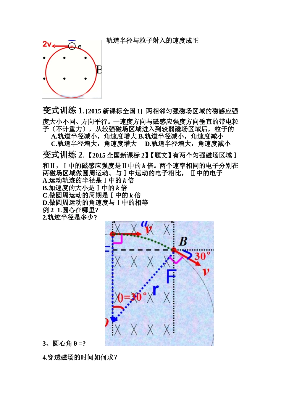 四、磁场对运动电荷的作用_第3页