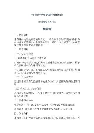 四、磁场对运动电荷的作用