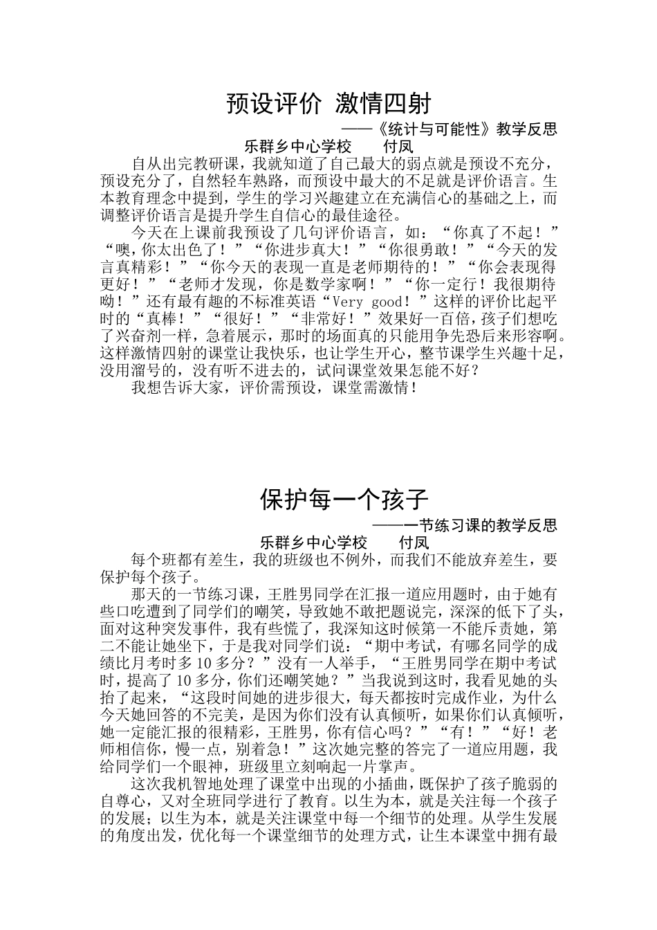 生本反思4篇_第1页