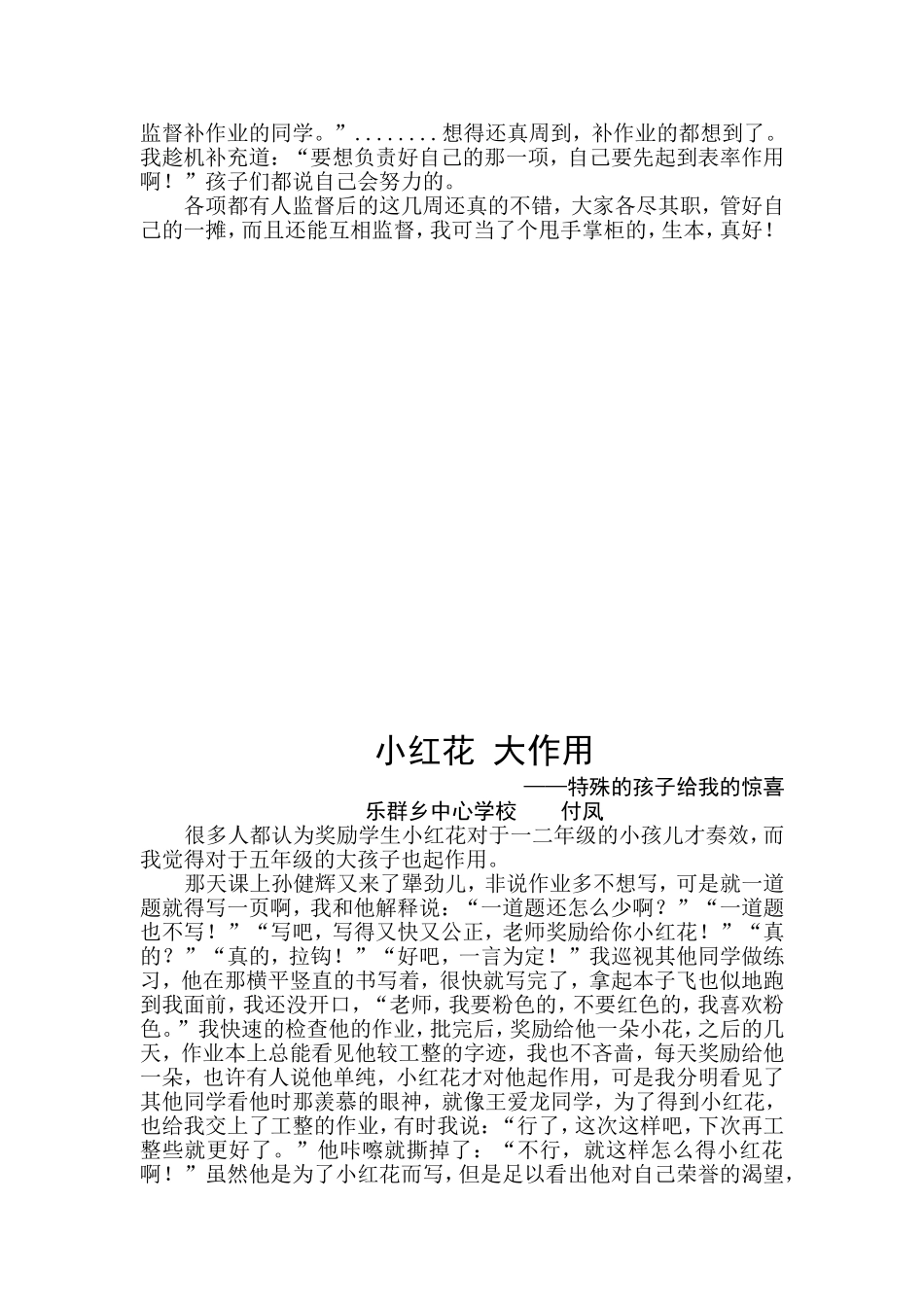 生本反思4篇_第3页