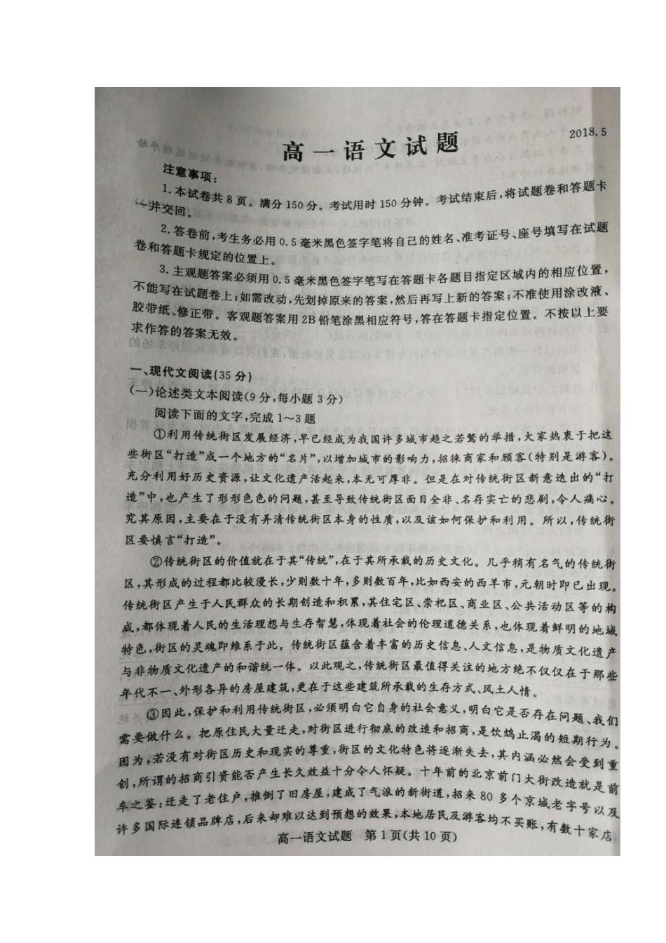 山东省博兴县_高一语文下学期期中试卷扫描版试卷_第2页